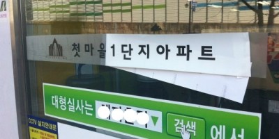 아파트단지 띠 엠보시트실사 (다이렉트x)