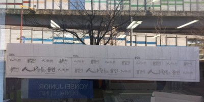 [정창개발]용인시 관공서 엠보 농도확인