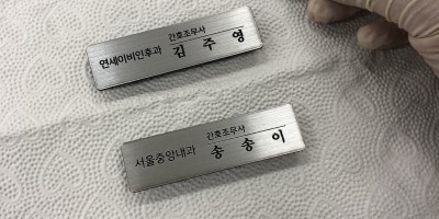 메탈아크릴 표찰제작